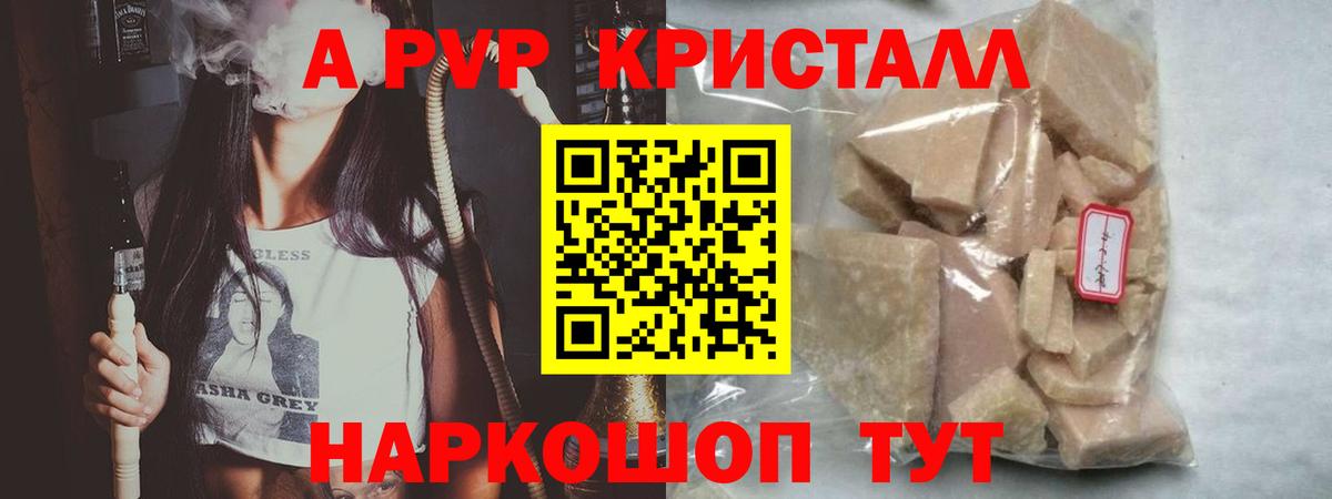Alpha PVP кристаллы  APVP СК  Вход с VPN  Черкесск 
