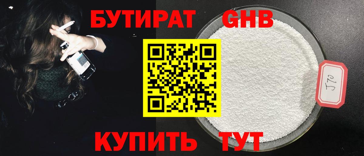 Бутират GHB  Вход с VPN  Черкесск 
