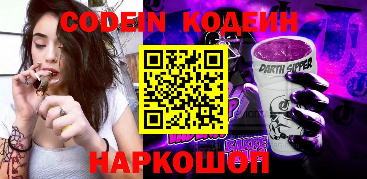 Кодеин напиток Lean (лин) Черкесск