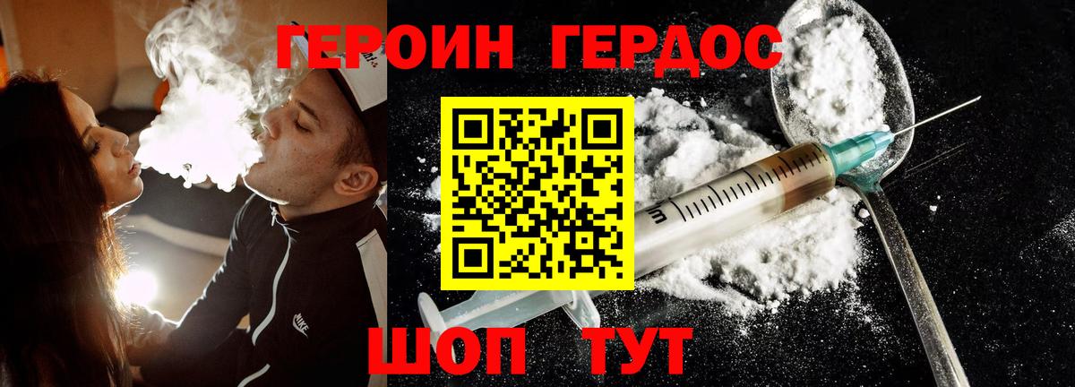 ГЕРОИН VHQ Черкесск