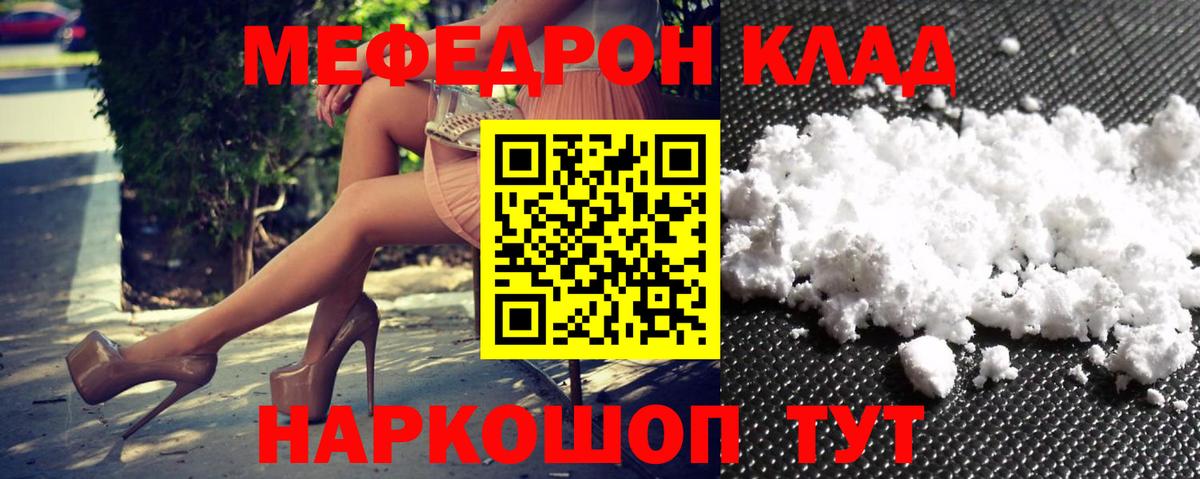 Мефедрон кристаллы Черкесск