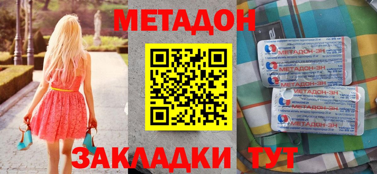 МЕТАДОН кристалл  Вход с VPN  Черкесск 